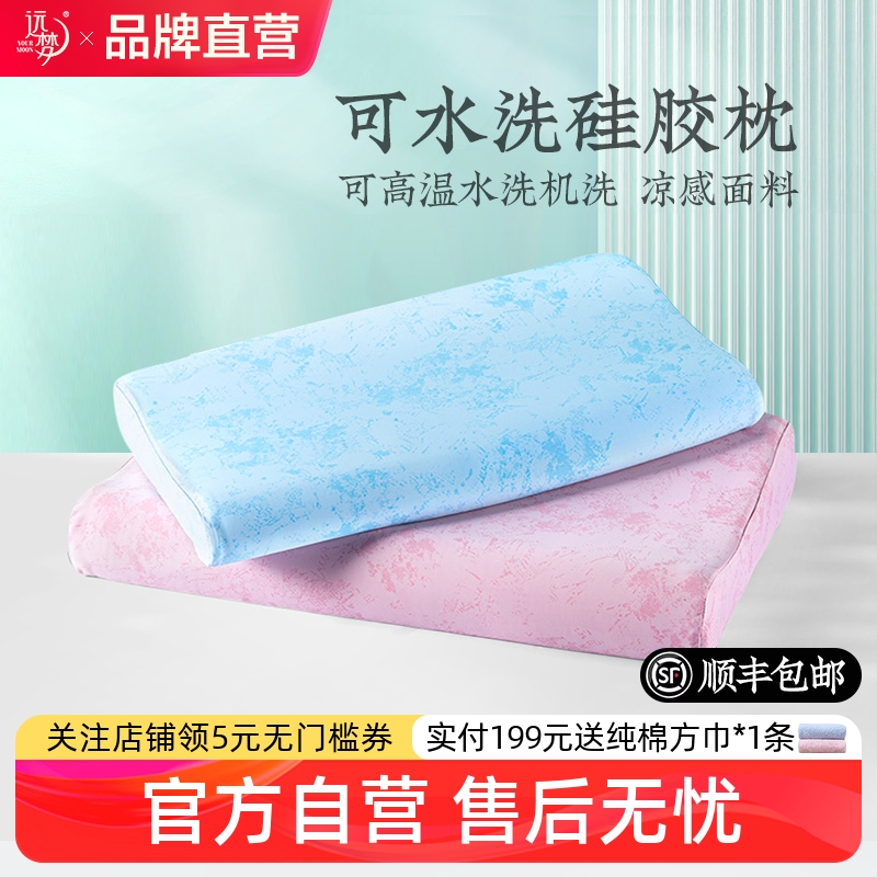 远梦可水洗硅胶舒适枕头