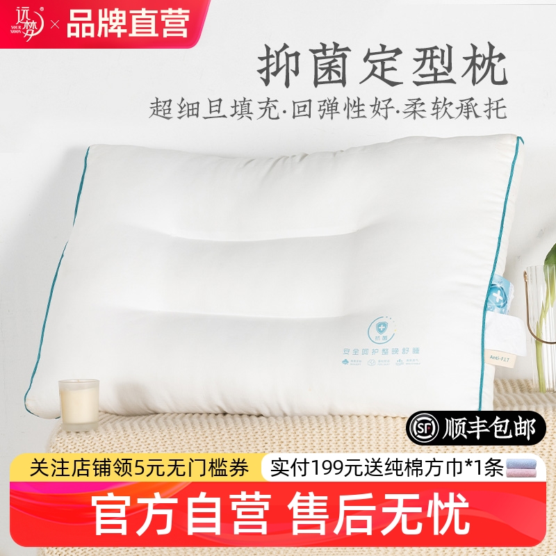 远梦抗菌定型枕头五星级酒店护颈椎病专用助睡眠大人超柔软男枕芯
