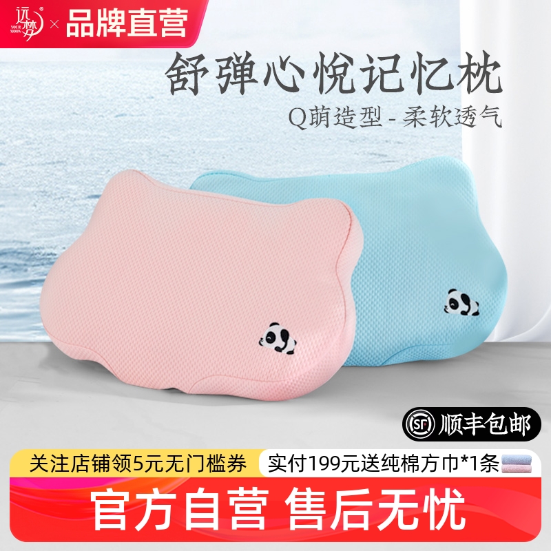 远梦舒弹心悦记忆枕棉枕头