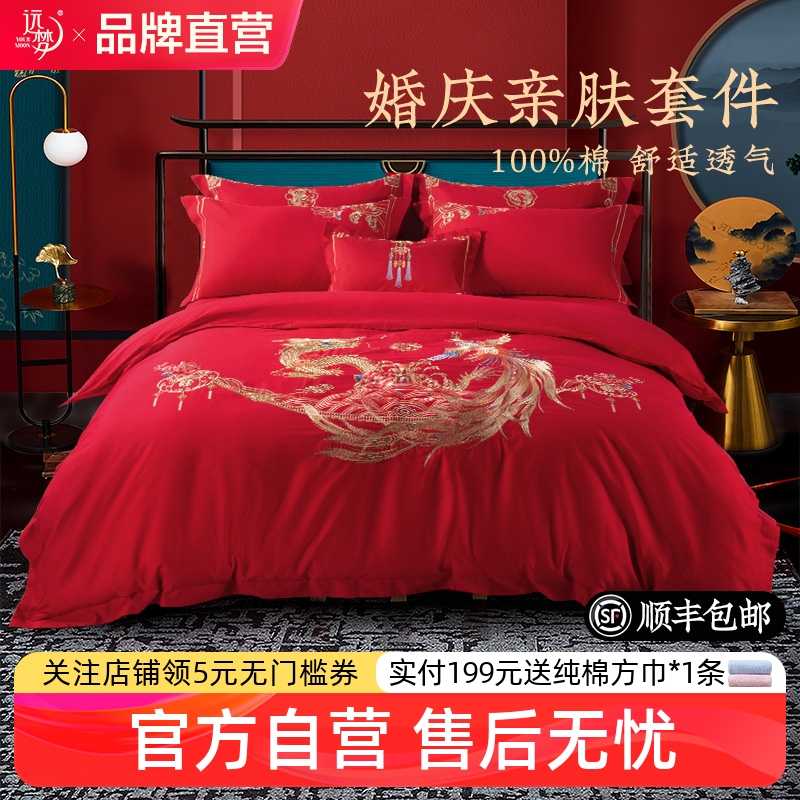 远梦婚庆纯棉床单四件套