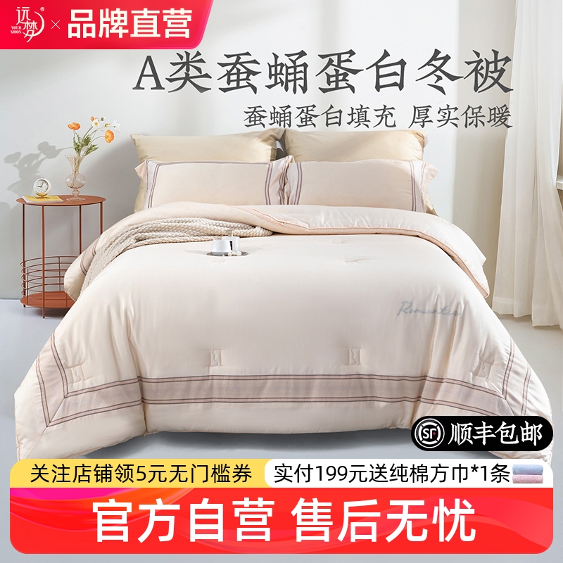 远梦蚕蛹蛋白养护夏被