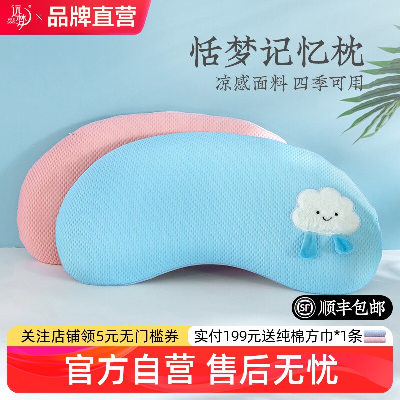 远梦恬梦记忆棉枕头儿童学生宿舍午睡慢回弹四季通用凉感护颈枕芯