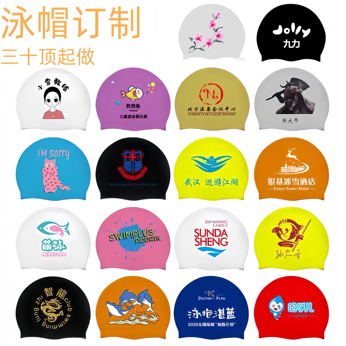 定制硅胶泳帽LOGO温泉印刷图案多色丝印防水长发男女通用成人泳帽