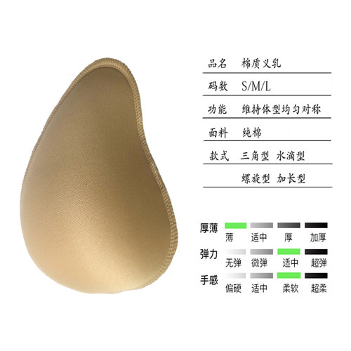 棉质义乳乳腺术后初期保护胸垫棉质透气吸汗假胸假乳房义乳胸垫
