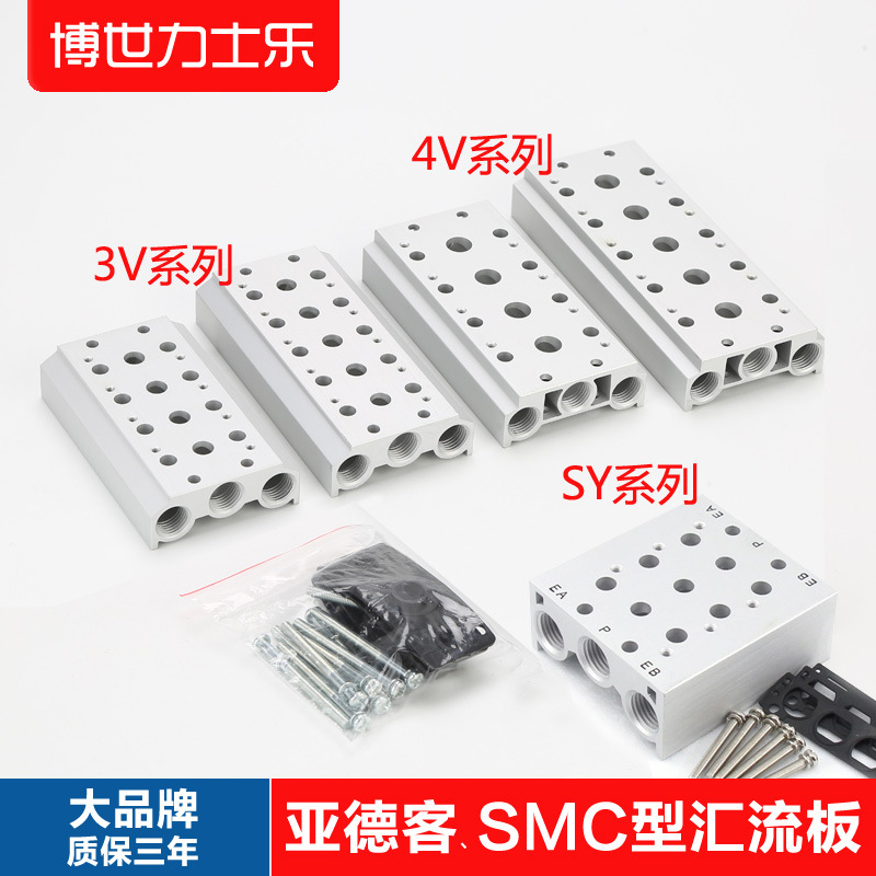 电磁阀底座 4V汇流板4V200固定座 3V100电磁阀SS5Y3阀板3V/SY