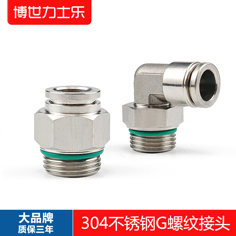 304不锈钢G螺纹 PC8-G02 快插接头PC8-G01密封圈PL6-G01 PL10-