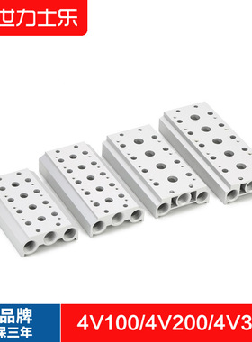 电磁阀汇流板4V210-08底座200M连接座4V100M 4V200M 4V300M阀板