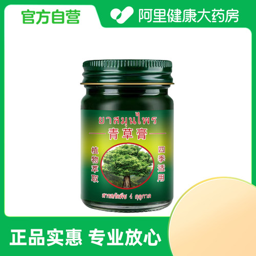 ccbox青草膏I50g