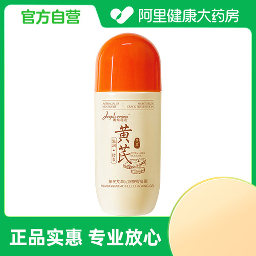 菁纯秘密Jingchunmimi菁纯秘密黄芪艾草足跟皴裂凝露60ml