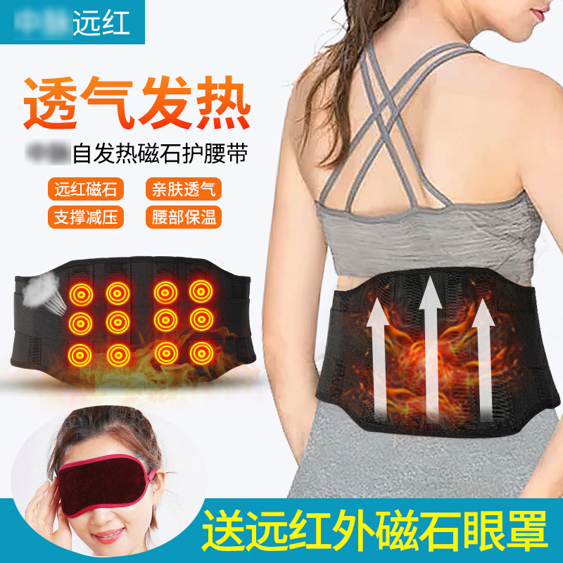 中脉远红外护腰带腰腹胃镇痛保暖