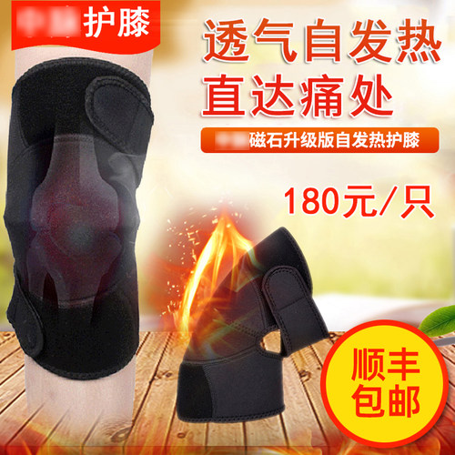 中脉远红外自发热护膝托玛琳