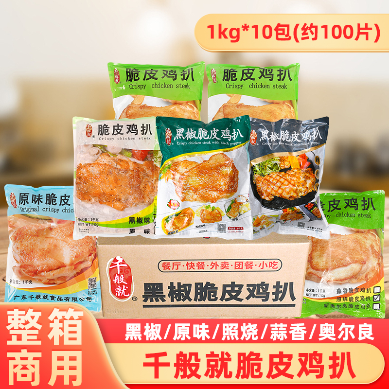 整箱黑椒调理鸡扒冷冻油炸半成品