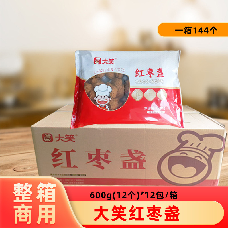 整箱大笑红枣盏广式茶楼包点早餐懒人食品速食半成品商用图片