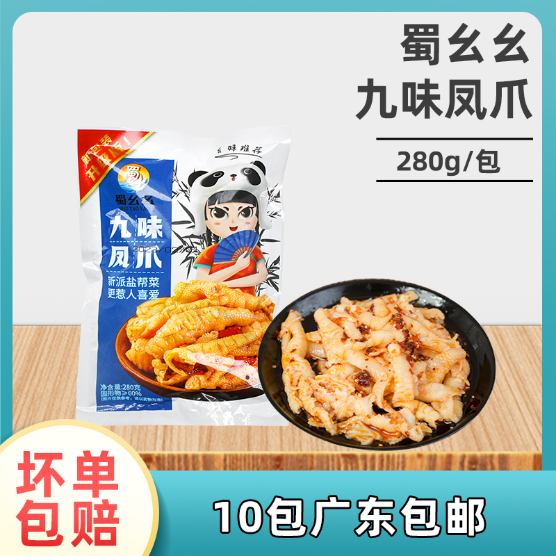 蒙西娜蜀幺幺九味凤爪麻辣无骨鸡爪冷冻脱骨去骨鸡脚小吃凉拌菜 零食/坚果/特产 鸡肉零食 原图主图