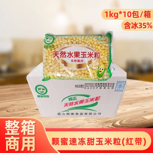 整箱颗蜜速冻水果玉米粒多冰新鲜甜玉米10kg沙拉烘焙炒饭食材商用