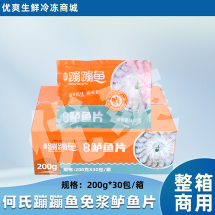 整箱何氏蹦蹦鱼腌制快煮鱼片鲈鱼片新鲜免浆酸菜鱼水煮鱼食材商用