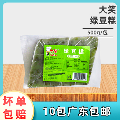 大笑绿豆糕早茶点心港式传统糕点