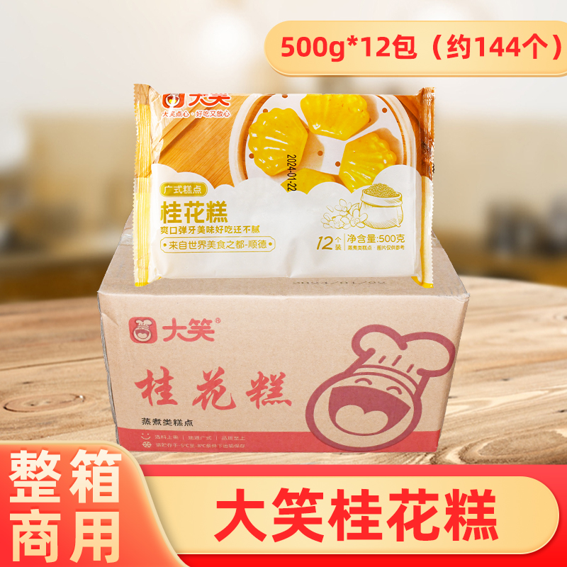 整箱大笑桂花糕传统点蒸笼心