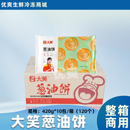 整箱大笑葱油饼广式手工早餐葱香芝麻煎饼油炸食品冷冻半成品商用