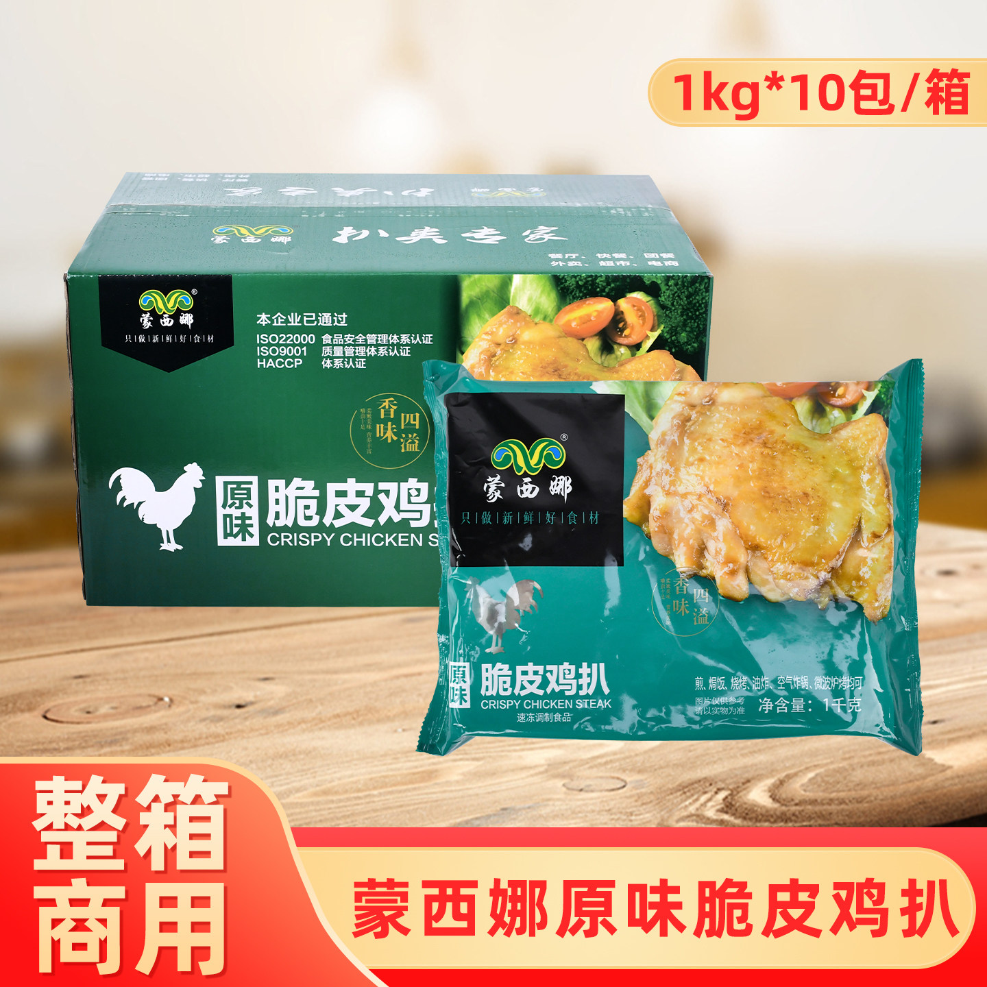 整箱蒙西娜原味脆皮鸡扒香煎鸡排腌制油炸烧烤鸡腿肉中餐西餐商用