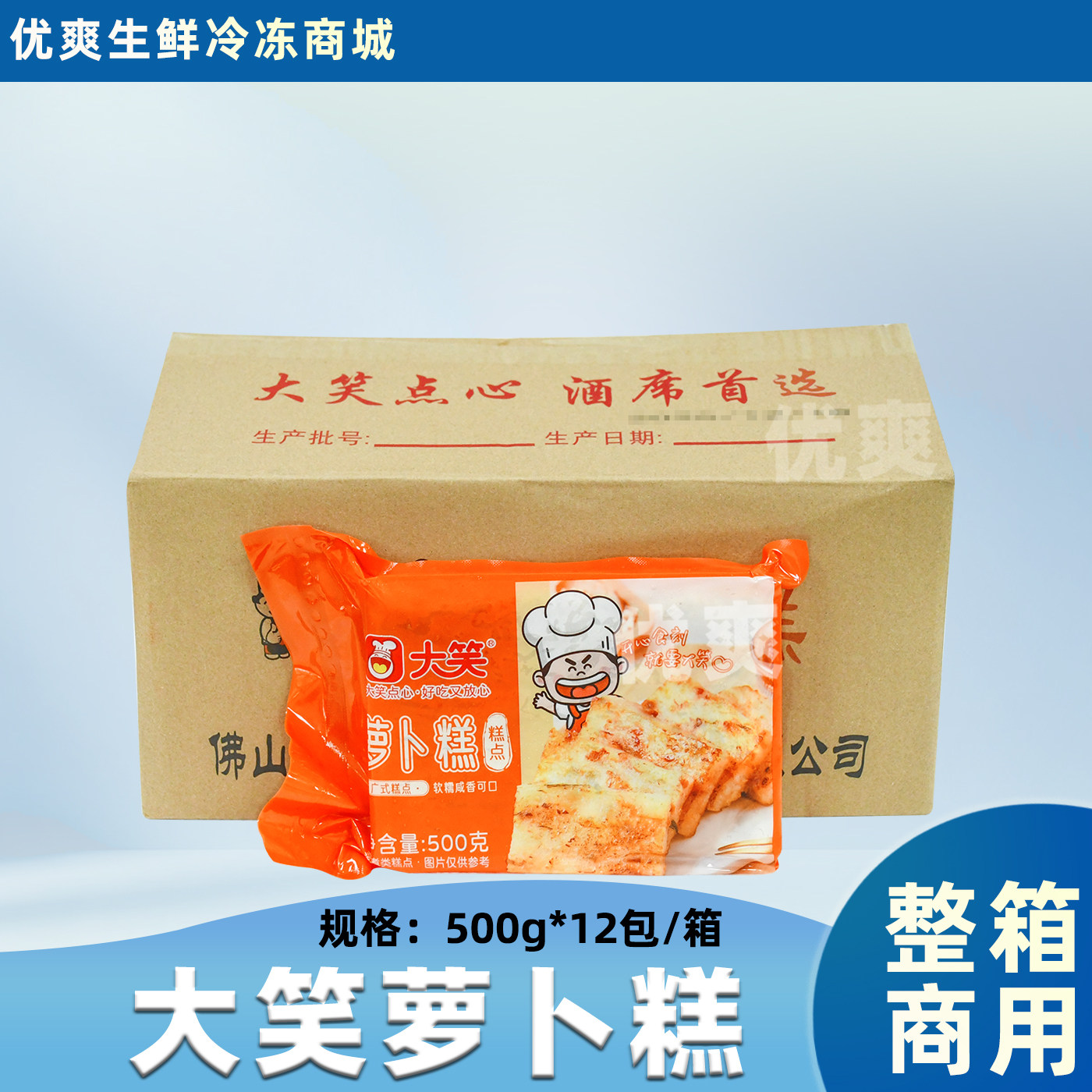 整箱大笑萝卜糕广式早茶点心港式糕点速冻茶楼酒店小吃商用半成品