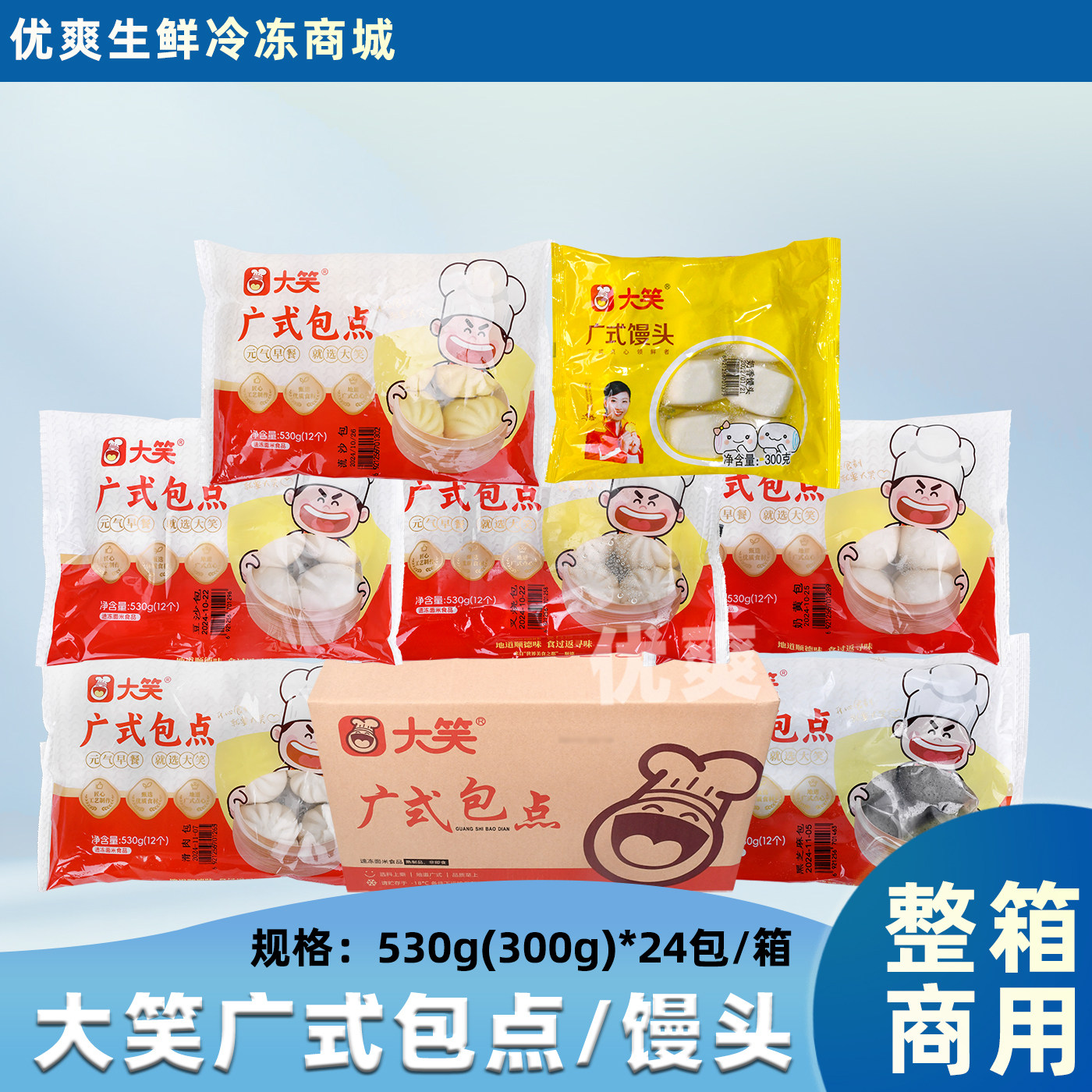 整箱大笑广式叉烧包半成品即食图片