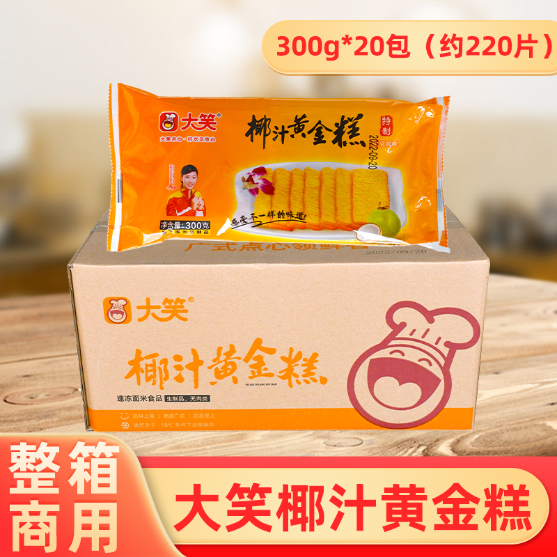 整箱大笑椰汁黄金糕已切片整块广式糕点点心港式传统美食商用食品