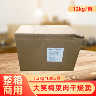 整箱大笑梅菜肉干烧卖速食早餐半成品糯米烧麦营养早茶商用包点