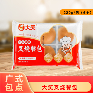 大笑叉烧餐包广式肉包蒸煮速食茶楼包点早餐包子半成品商用