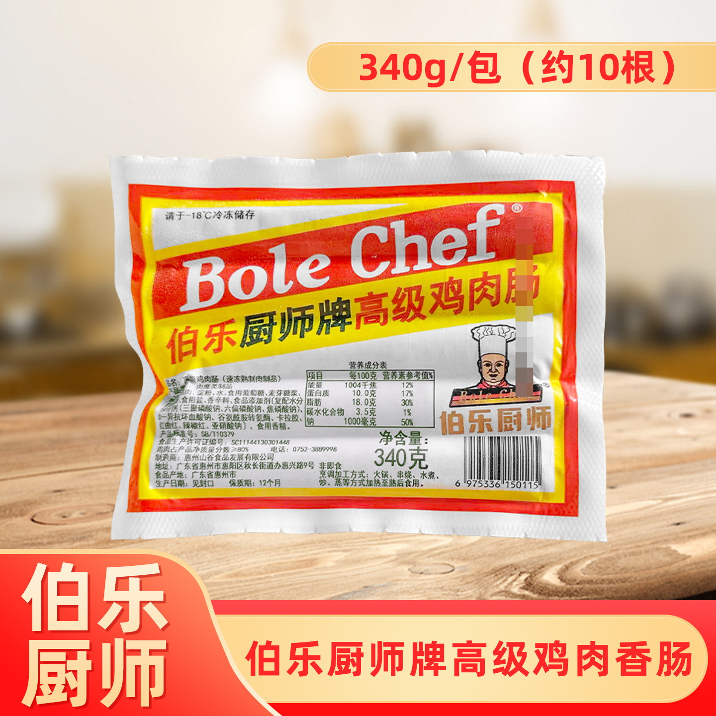 伯乐厨师牌高级鸡肉香肠烧烤美式香肠火腿面包披萨手抓饼早餐烘培