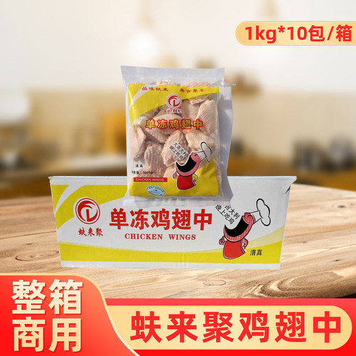 整箱蚨来聚鸡翅中10kg半成品生鲜餐饮鸡中翅冷冻烧烤食材商用批发