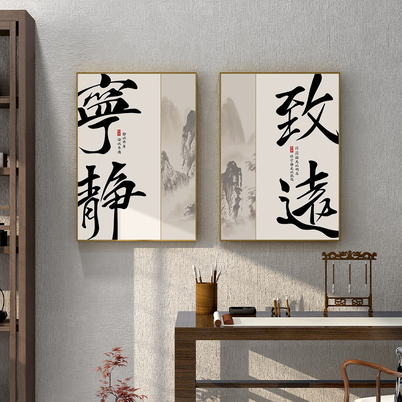 定做百特意宁静致远字画书法茶好挂饰新面中式书房装画禅室画墙壁