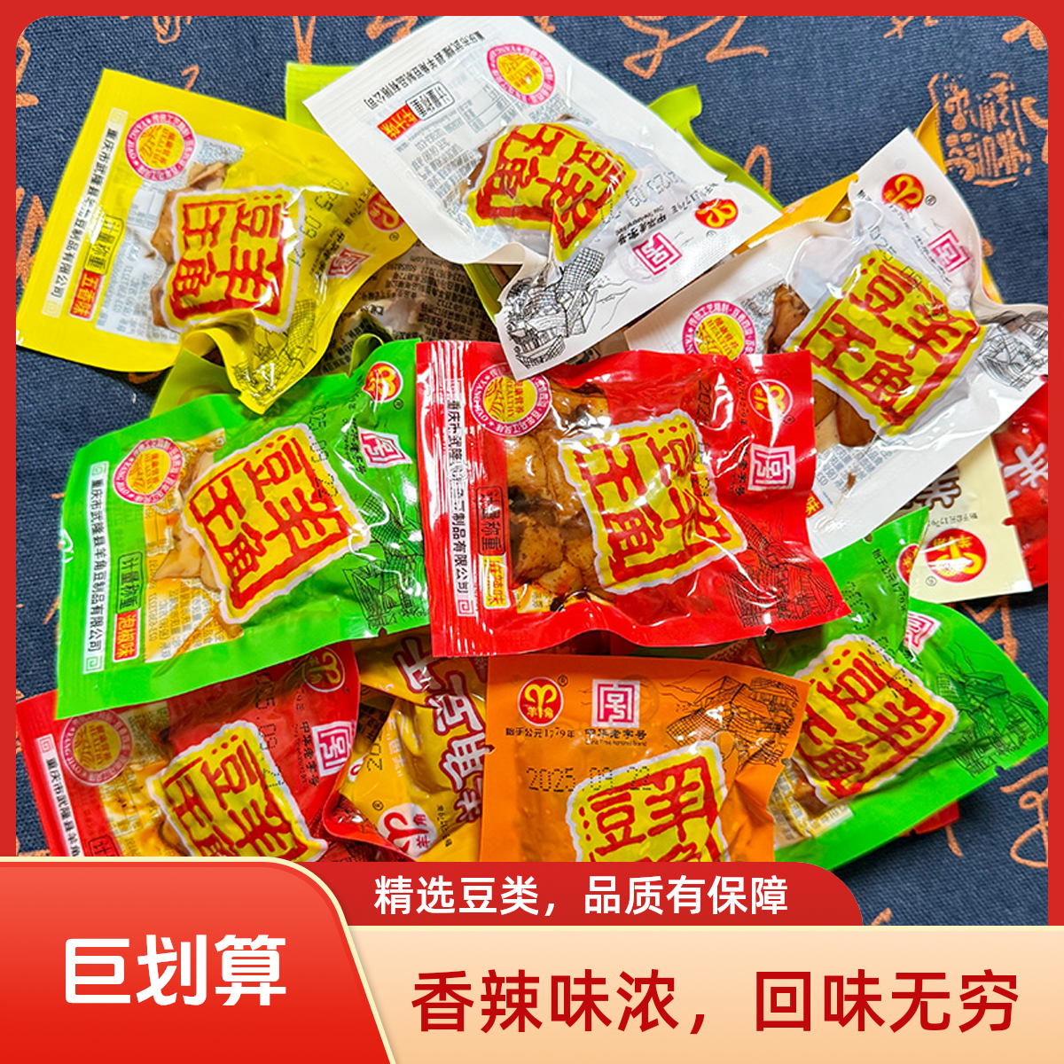 武隆羊角豆干480g重庆特产独立袋装麻辣香菇五香休闲零食豆干即食