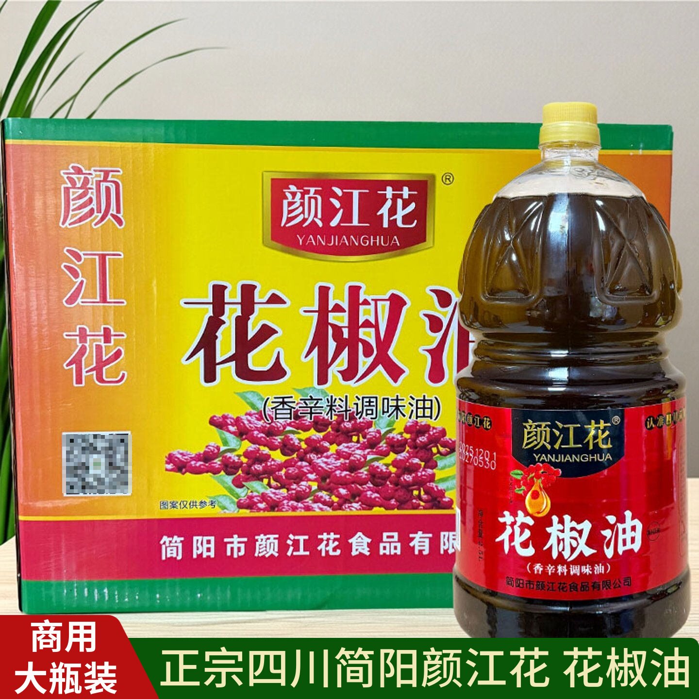 颜江花花椒油2.5L整箱特麻鲜花椒