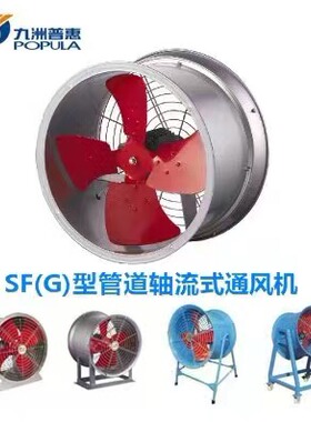 九州普惠SF轴流风机厨房抽油烟220v380V工业级管道强力岗位排风扇