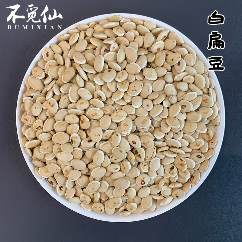 【不觅仙】白扁豆煲汤煲水汤料干货 250/500g,传统滋补营养品,其他药食同源食品,淘宝优惠券,粉丝福利购,淘宝优惠卷