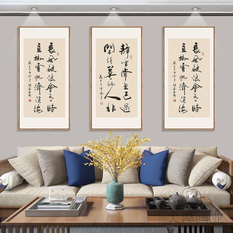 新中式客厅书法字画茶室书房学习励志装饰画玄关高级感办公室挂画
