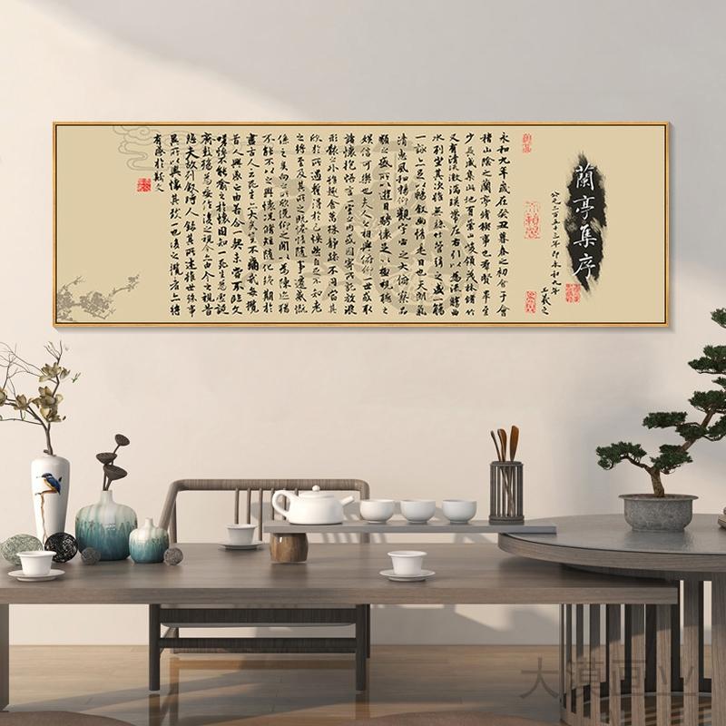 兰亭序领导办公室挂画字画茶室书房山水画客厅装饰画陋室铭牌匾