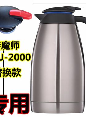 膳魔师保温壶THJ-2000暖壶热水瓶咖啡壶保温壶杯盖子配件专用