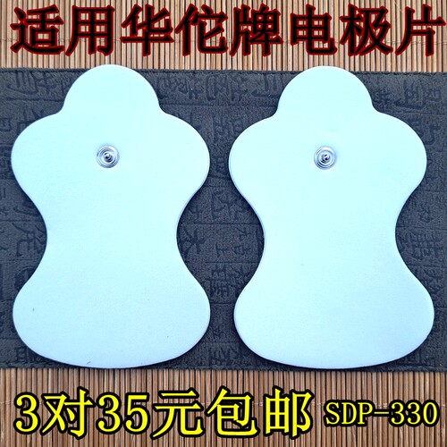 华佗电极片理疗贴经济实惠