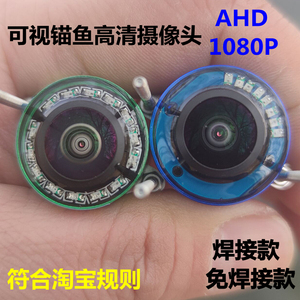 免焊接锚鱼摄像头浑水高清夜视