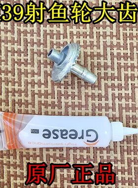 px39排线射鱼轮大齿轮双鱼堡垒mpx45大齿配件原厂正品