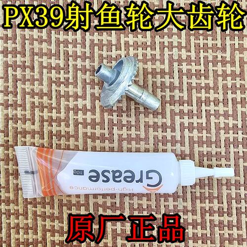 双鱼堡垒PX39/MPX45原厂大齿轮