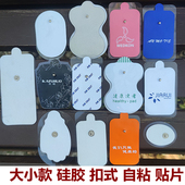 电击贴片颈椎按摩黏片硅胶自粘扣式 无纺布通用按扣电仪家用自粘