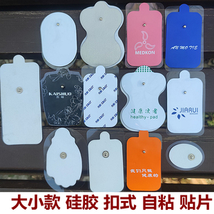 电击贴片颈椎按摩黏片硅胶自粘扣式无纺布通用按扣电仪家用自粘
