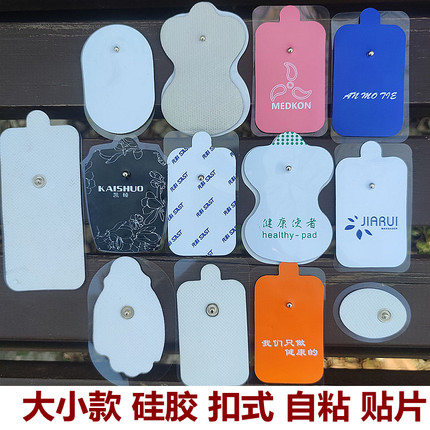 电击贴片颈椎按摩黏片硅胶自粘扣式无纺布通用按扣电仪家用自粘
