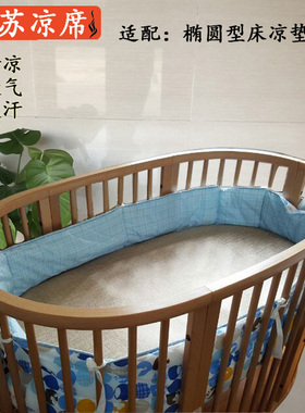 通用于Stokke Sleepi蓝比尼宝宝婴儿床儿童椭圆形床凉席垫子夏季