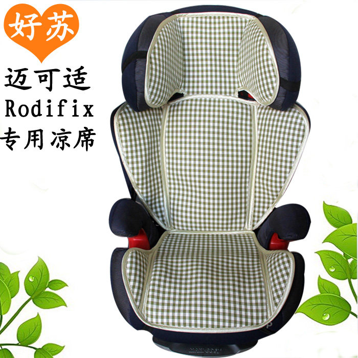 适用Maxi cosi迈可适rodifix罗迪斯morion儿童安全座椅凉席垫子