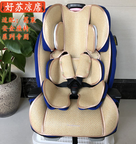 好苏Graco基石8AE99凉席坐垫