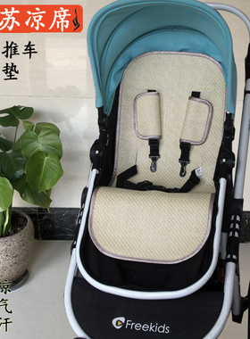通用freekids Ibelieve爱贝可belecoo宝宝婴儿推车凉席冰丝坐垫